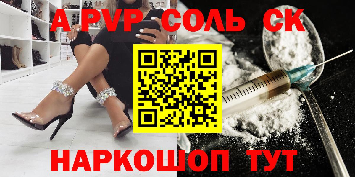 Новоалтайск  Alfa_PVP  А ПВП Crystall  Вход с VPN  APVP мука  Alfa_PVP Соль 