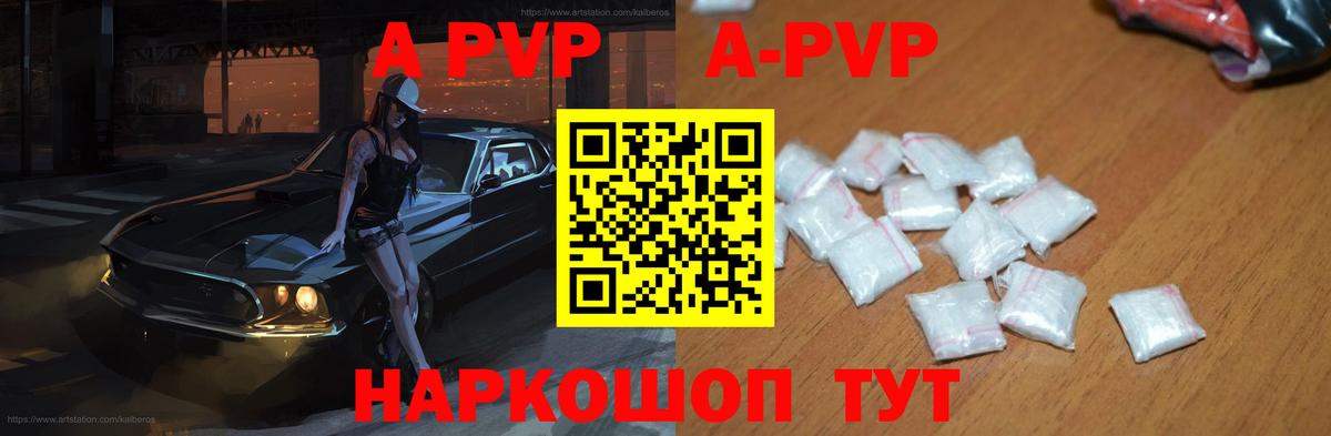 A PVP Crystall Новоалтайск