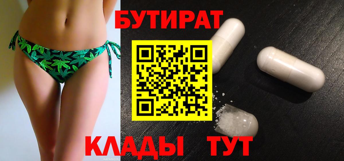 Новоалтайск  Бутират BDO 33%  Вход с VPN 