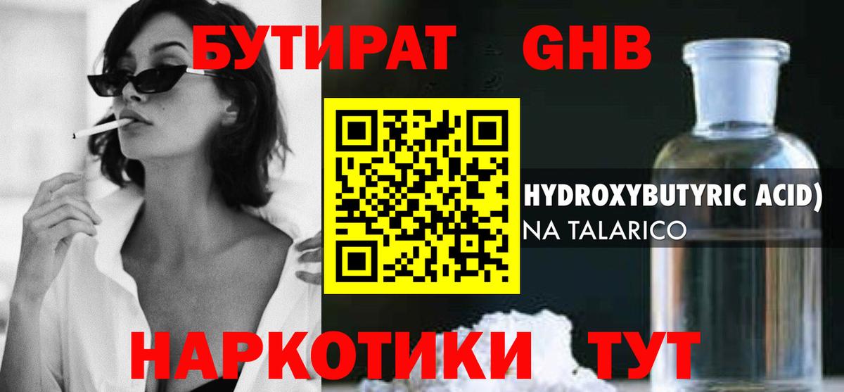 БУТИРАТ бутик Новоалтайск