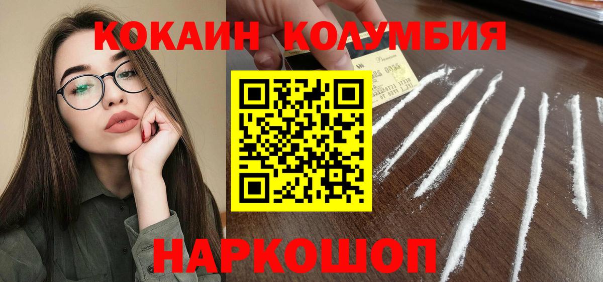 COCAIN Колумбийский Новоалтайск
