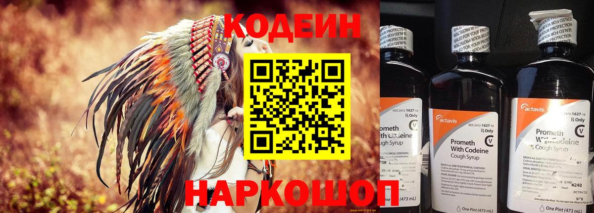 Кодеин Purple Drank Новоалтайск