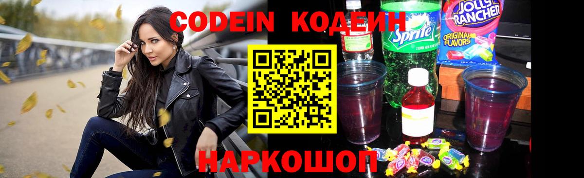 Codein напиток Lean (лин)  Вход с VPN  Новоалтайск  Кодеин Purple Drank 