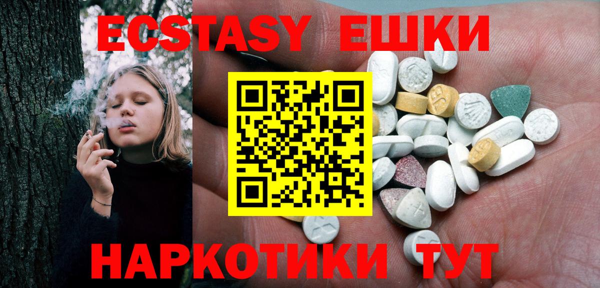 Экстази 99%  Ecstasy 99%  Ecstasy  Новоалтайск  Вход с VPN 