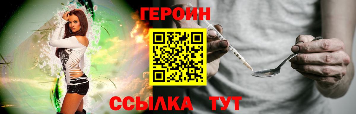 Героин хмурый  Вход с VPN  ГЕРОИН  Новоалтайск 