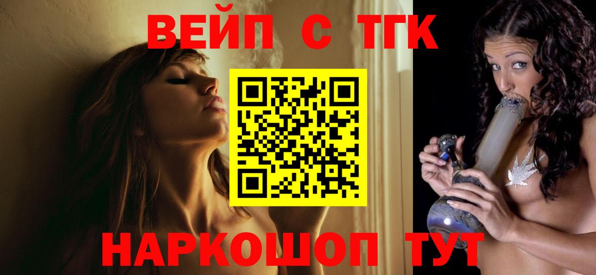 ТГК концентрат  Вход с VPN  Новоалтайск  ТГК вейп 